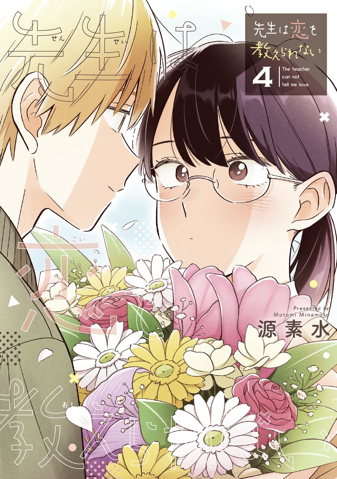Sensei wa Koi wo Oshierarenai Chapter 31 - halaman 2