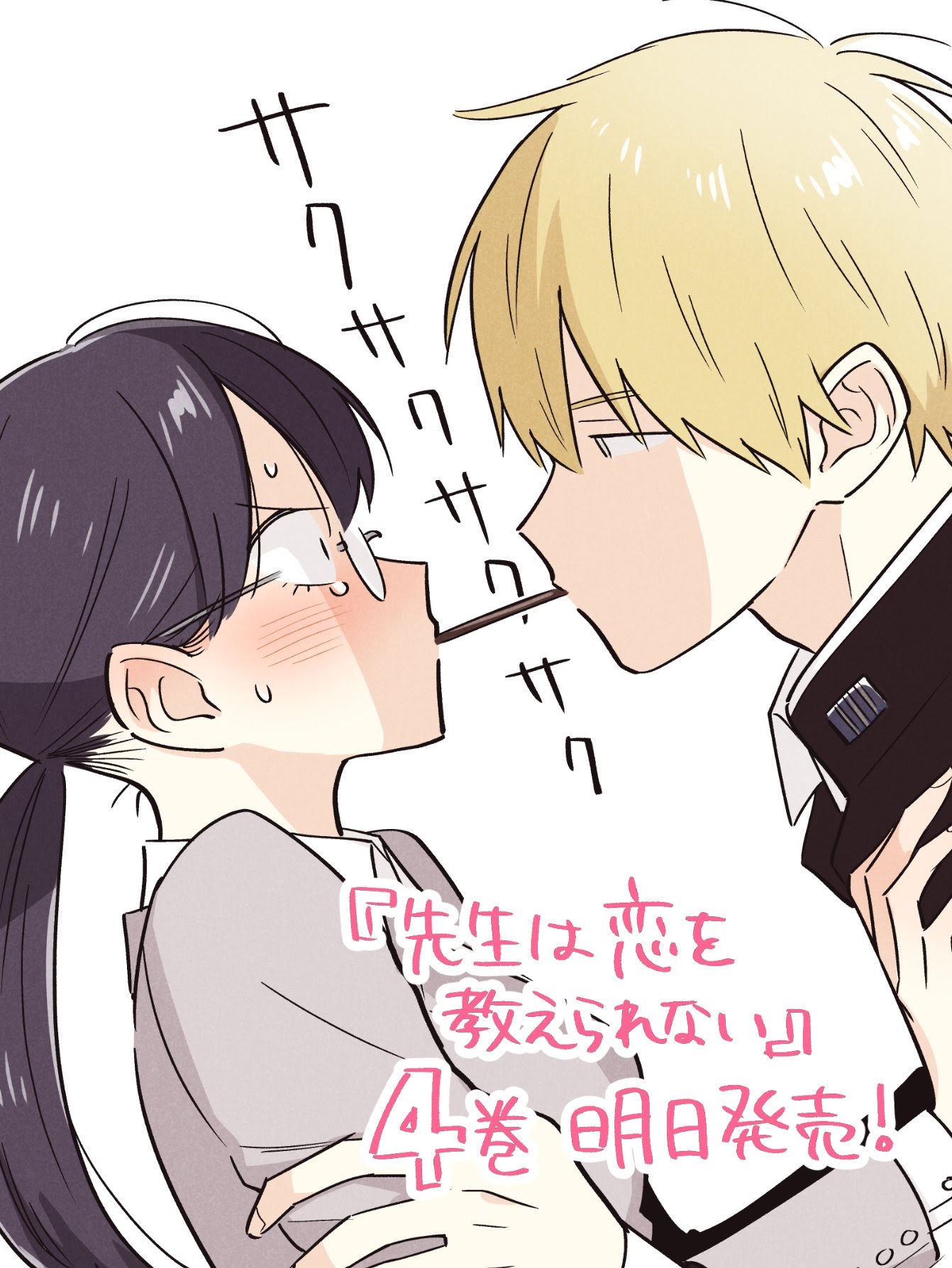 Sensei wa Koi wo Oshierarenai Chapter 31 - halaman 38