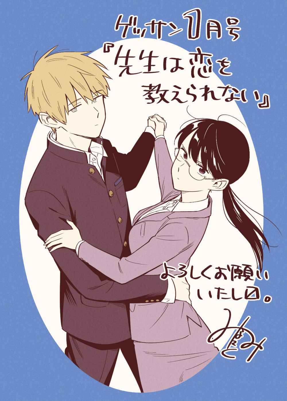 Sensei wa Koi wo Oshierarenai Chapter 32 - halaman 18