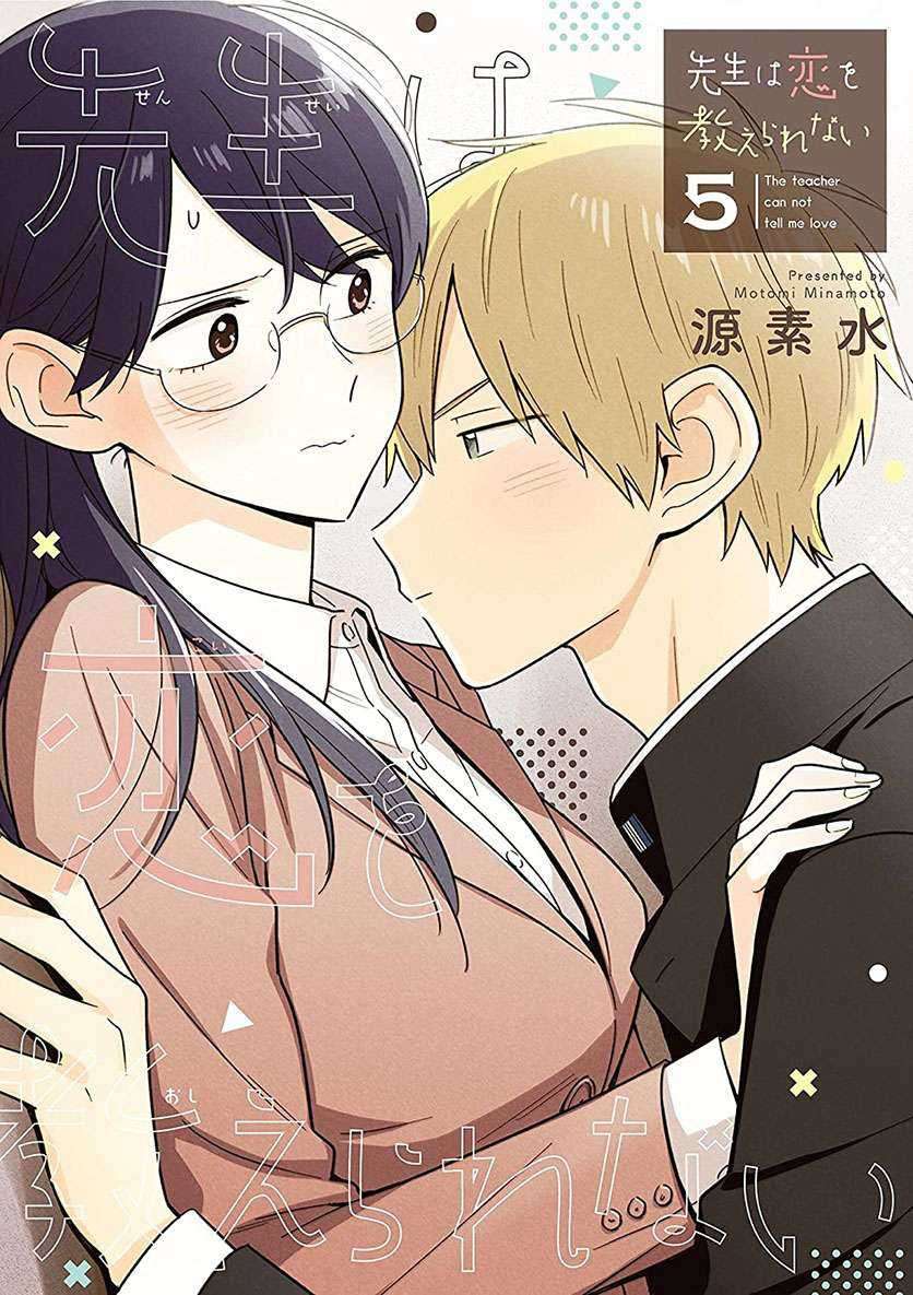 Sensei wa Koi wo Oshierarenai Chapter 38 - halaman 1