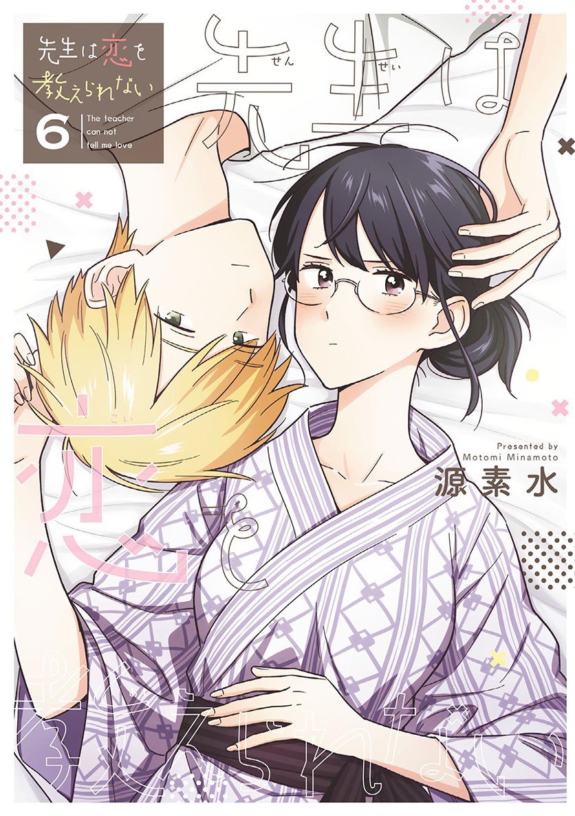 Sensei wa Koi wo Oshierarenai Chapter 43 - halaman 1