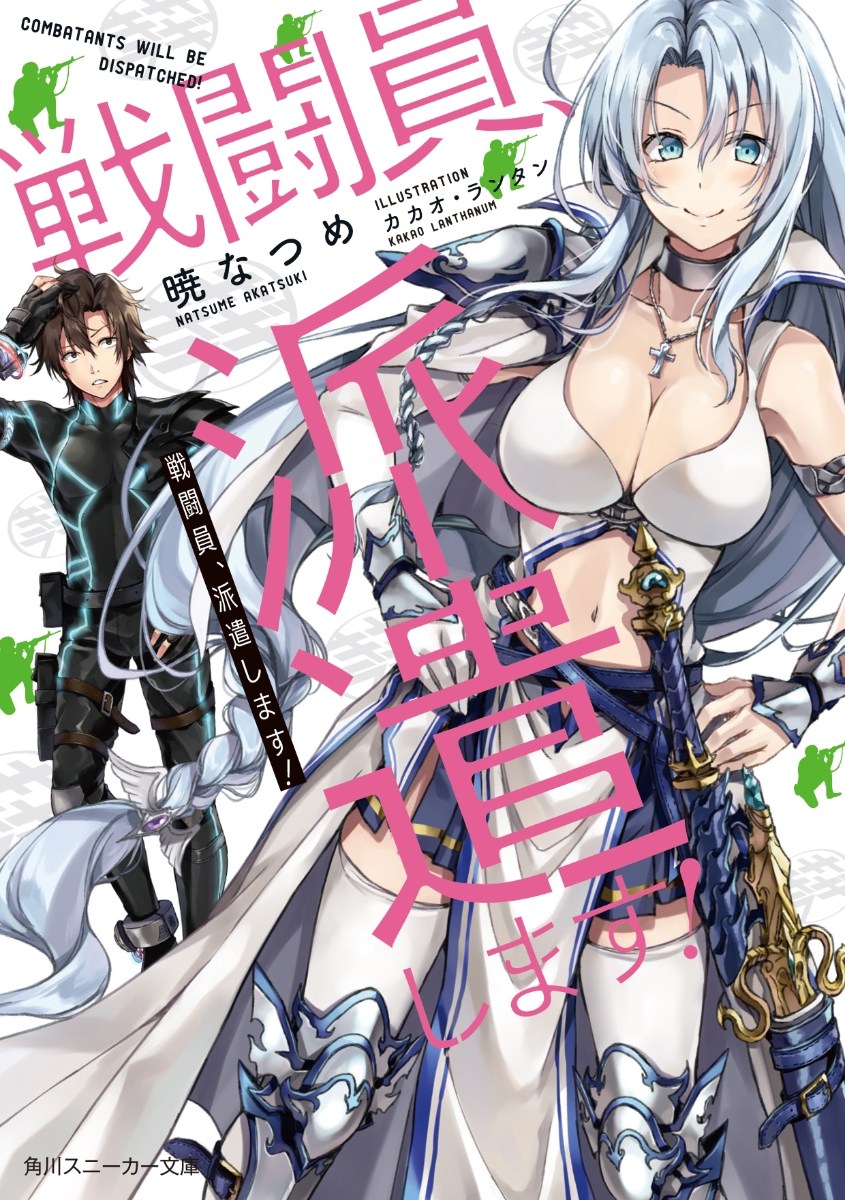 Sentouin, Hakenshimasu! Chapter 1 - halaman 2