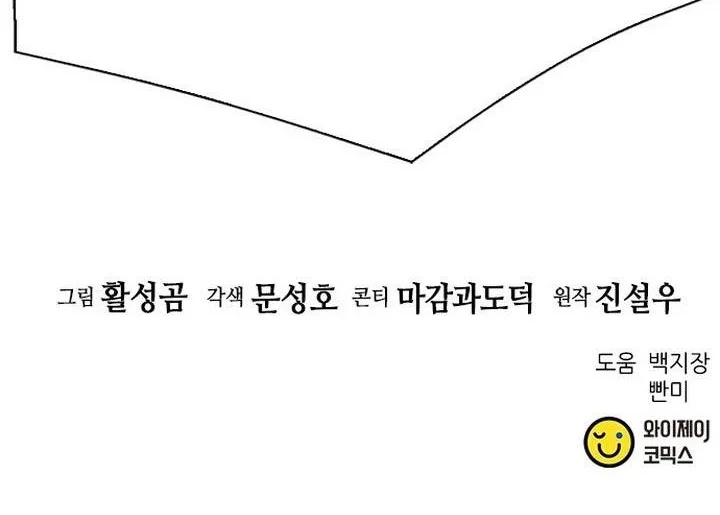 Seoul Station Druid Chapter 111 - halaman 64