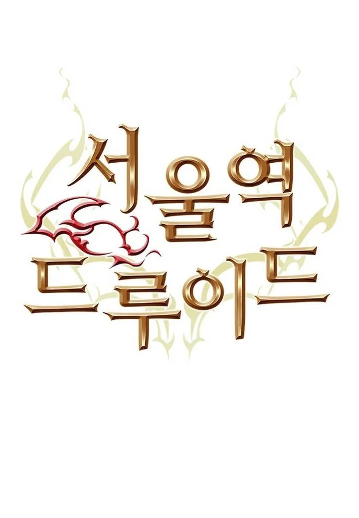 Seoul Station Druid Chapter 113 - halaman 10
