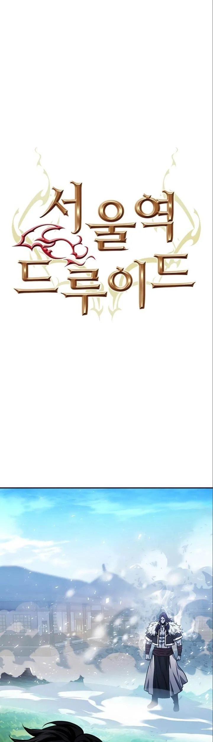 Seoul Station Druid Chapter 116 - halaman 1