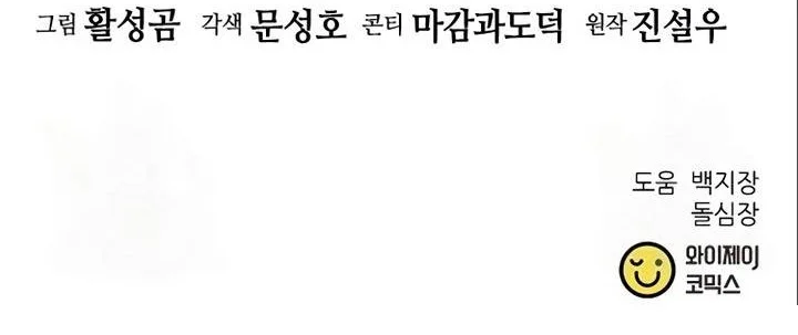 Seoul Station Druid Chapter 116 - halaman 118