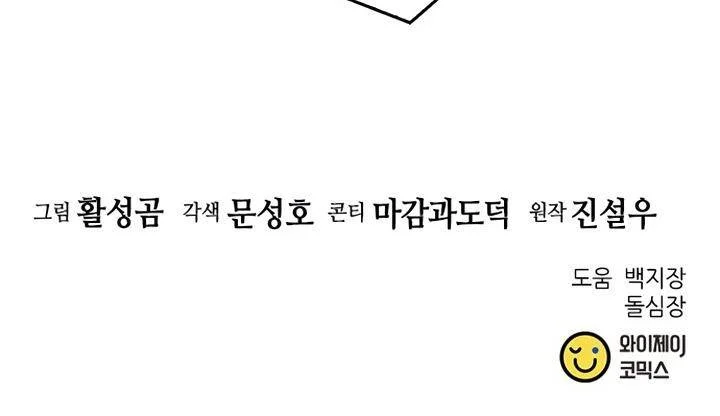 Seoul Station Druid Chapter 125 - halaman 122