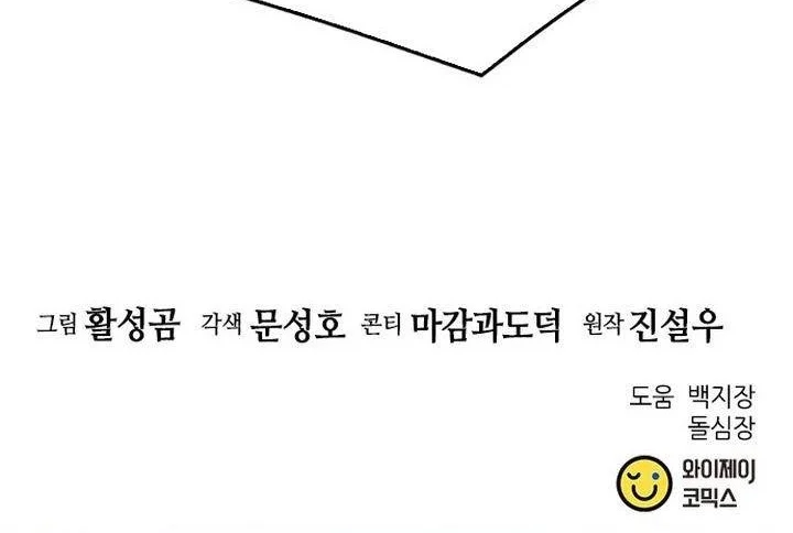 Seoul Station Druid Chapter 127 - halaman 112