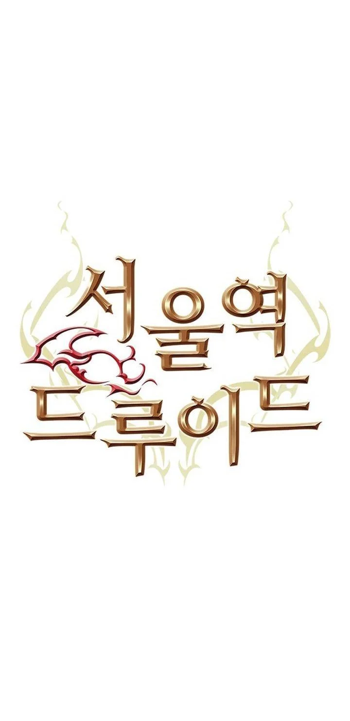 Seoul Station Druid Chapter 127 - halaman 4