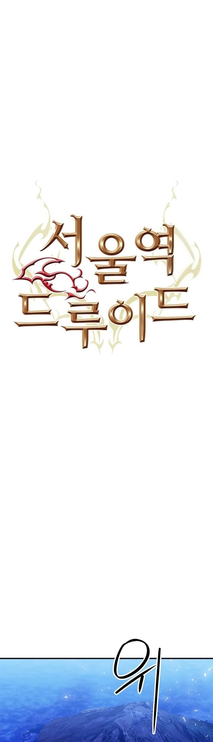 Seoul Station Druid Chapter 132 - halaman 16