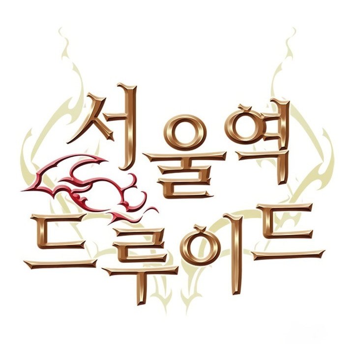 Seoul Station Druid Chapter 135 - halaman 51