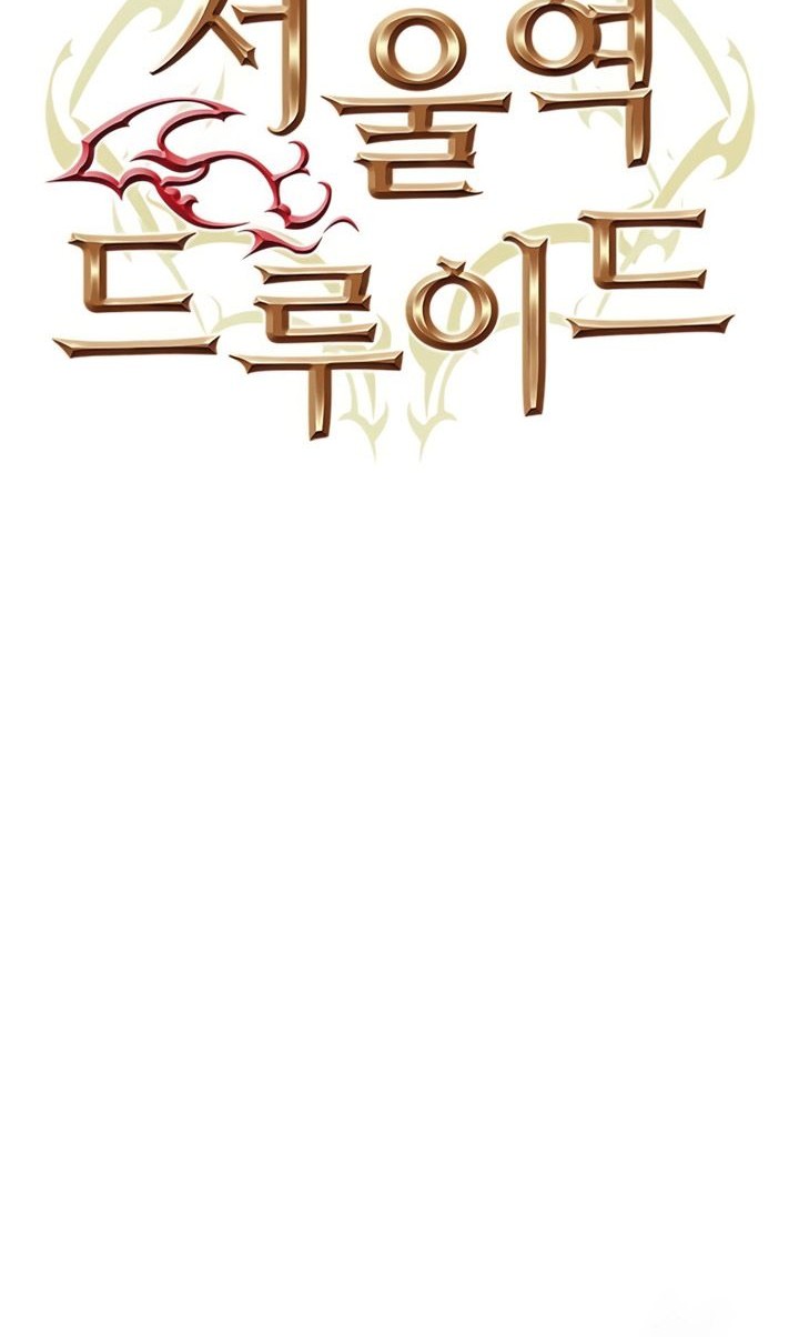 Seoul Station Druid Chapter 142 - halaman 53