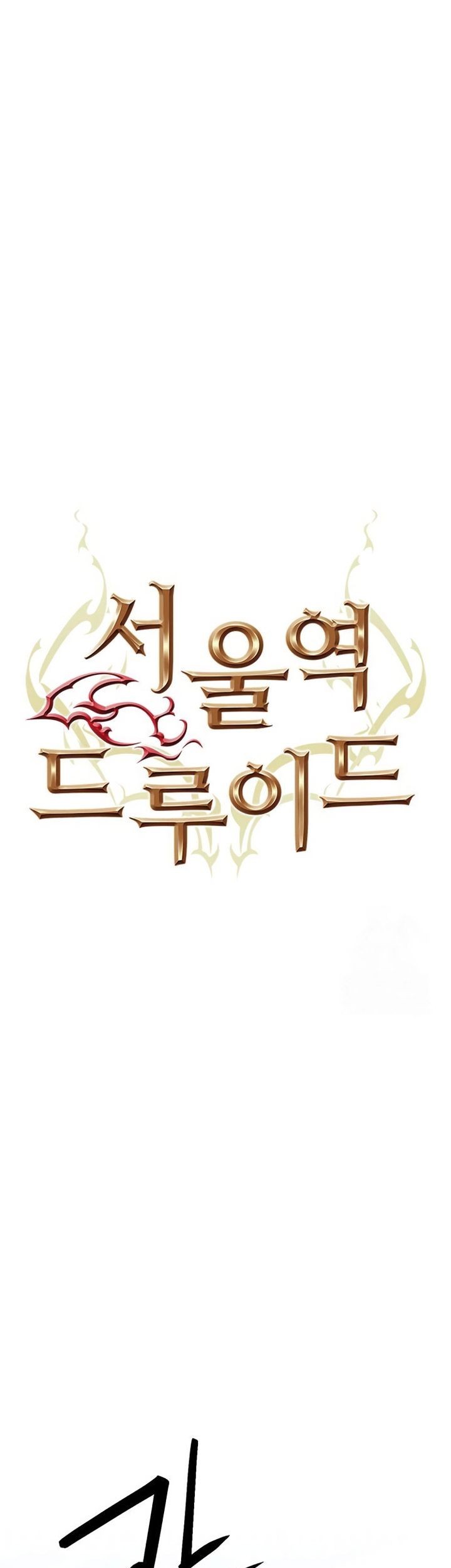 Seoul Station Druid Chapter 143 - halaman 32