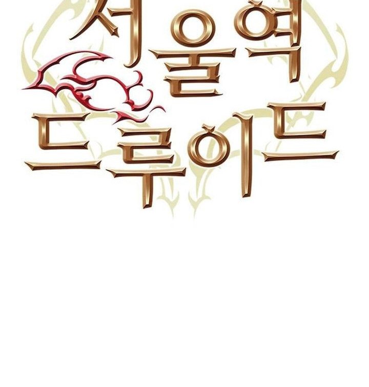 Seoul Station Druid Chapter 159 - halaman 1