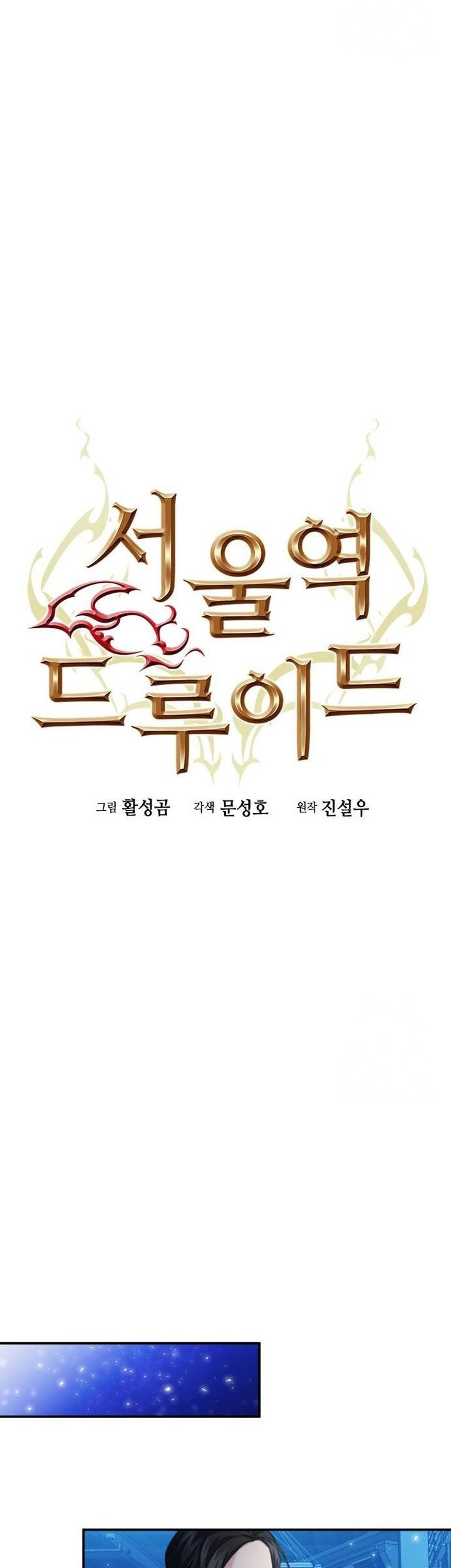 Seoul Station Druid Chapter 169 - halaman 18