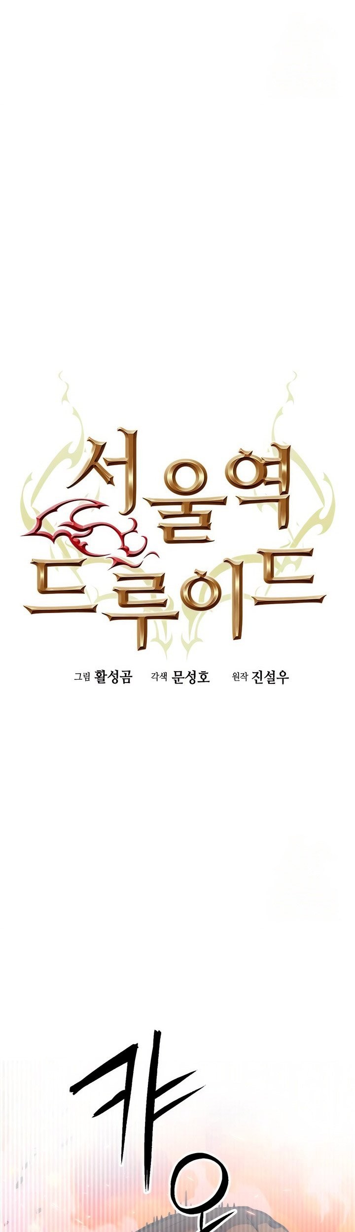 Seoul Station Druid Chapter 171 - halaman 20