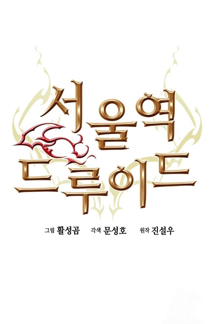 Seoul Station Druid Chapter 172 - halaman 21