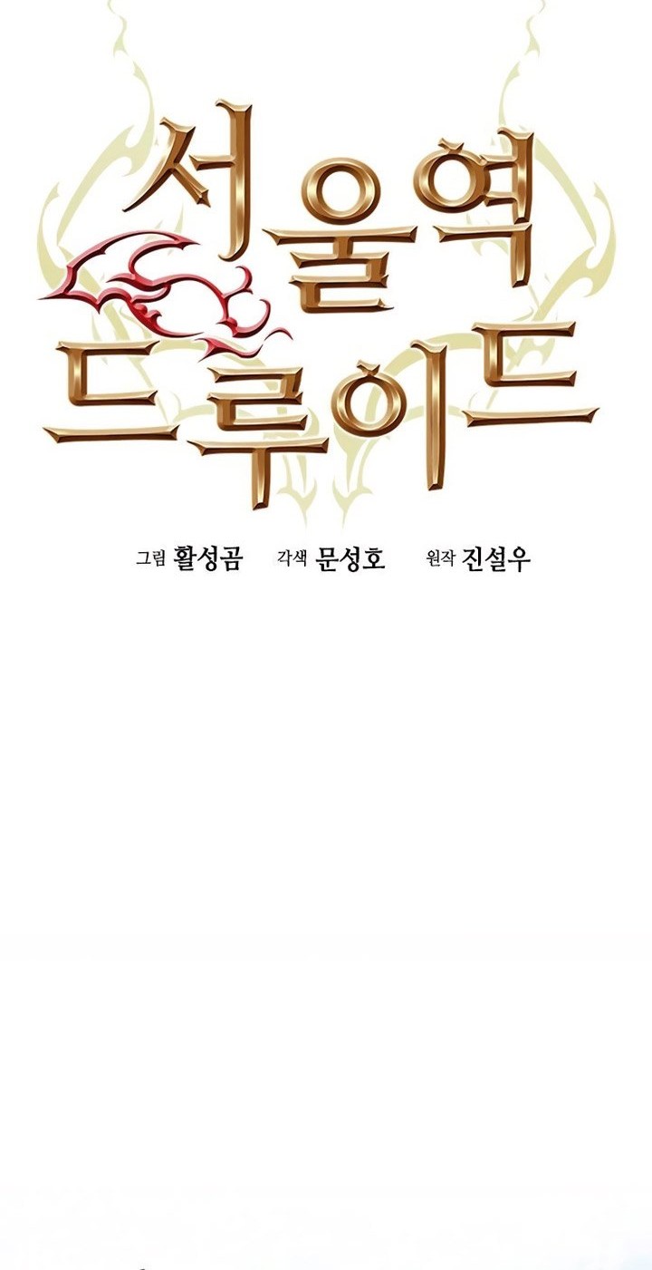 Seoul Station Druid Chapter 175 - halaman 47