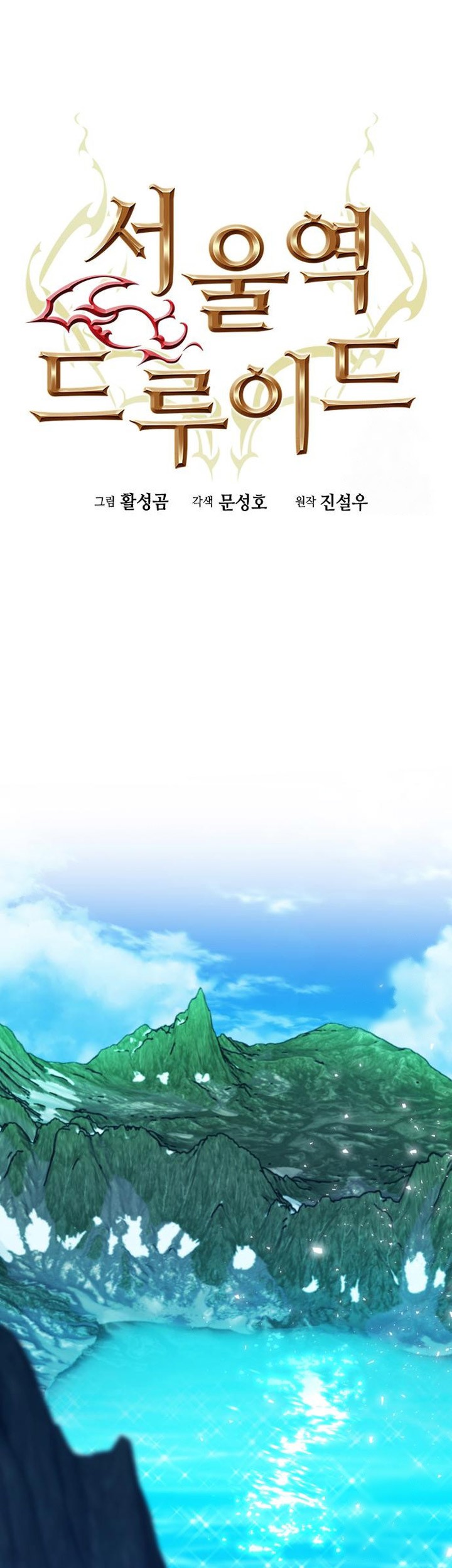 Seoul Station Druid Chapter 185 - halaman 34
