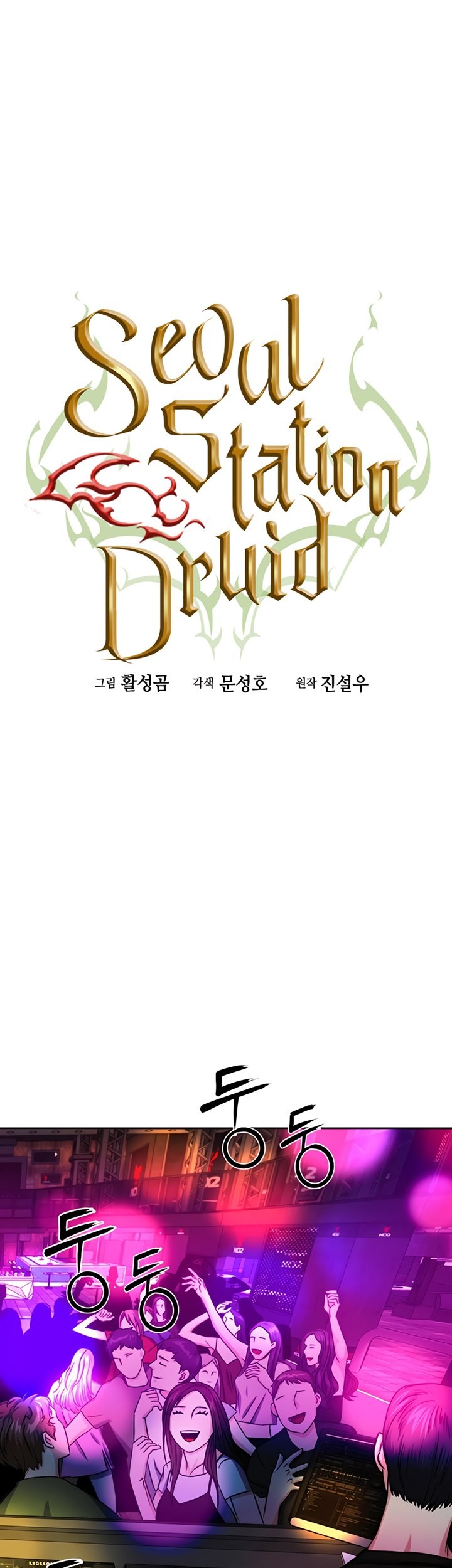 Seoul Station Druid Chapter 50 - halaman 29