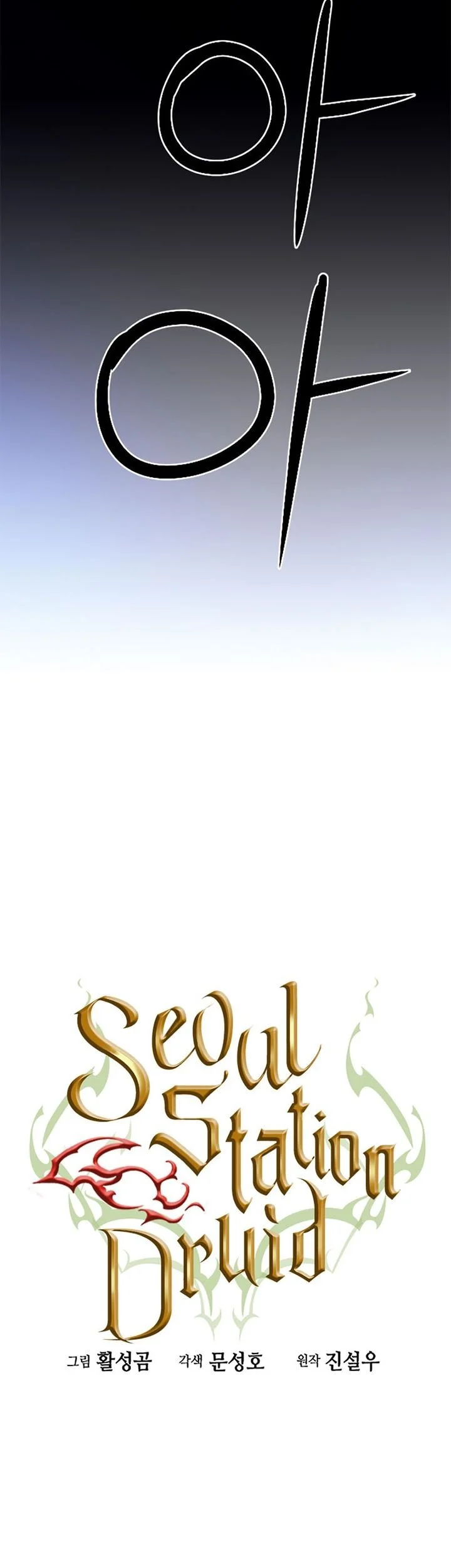 Seoul Station Druid Chapter 52 - halaman 4