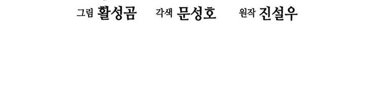Seoul Station Druid Chapter 55 - halaman 23