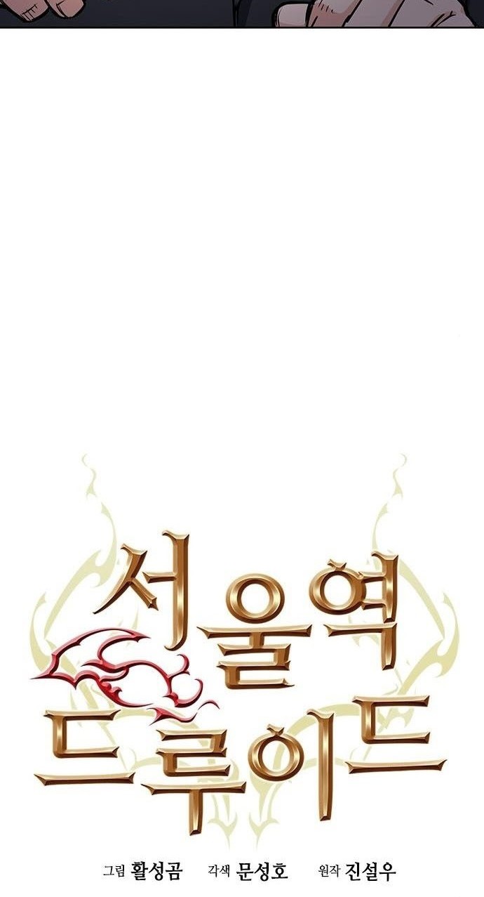 Seoul Station Druid Chapter 89 - halaman 19