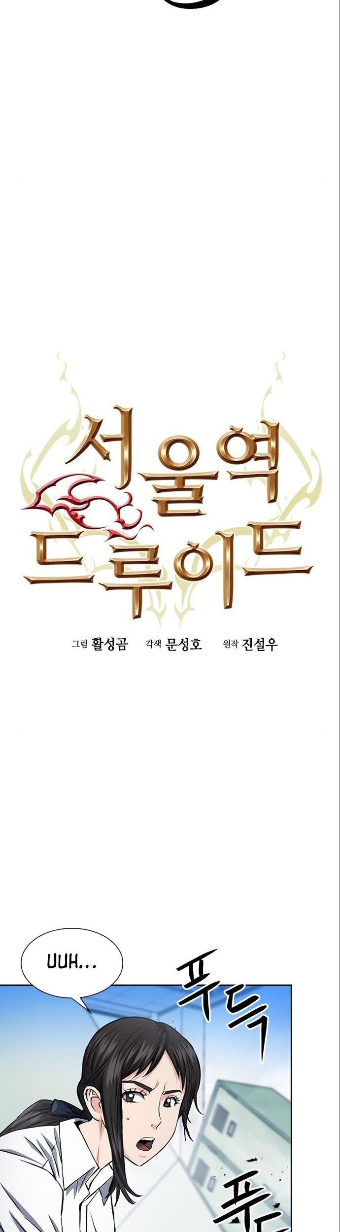 Seoul Station Druid Chapter 90 - halaman 10