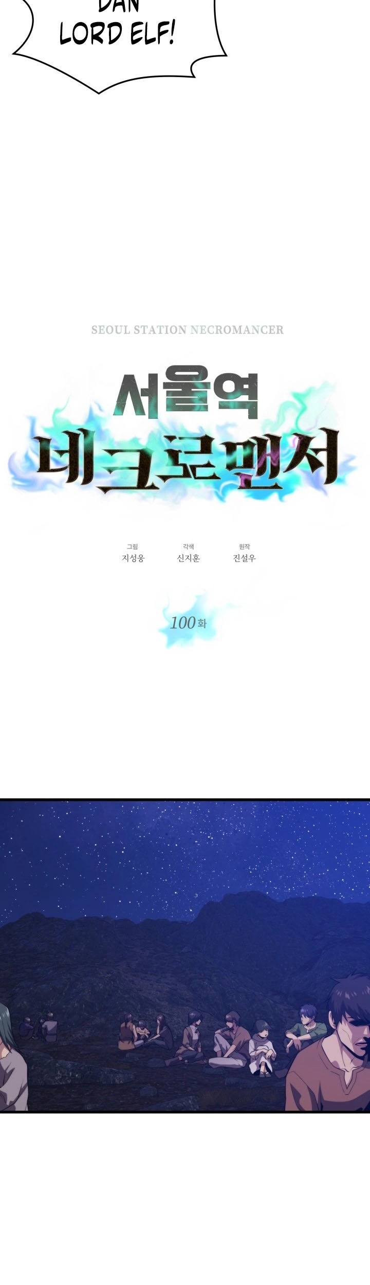 Seoul Station Necromancer Chapter 100 - halaman 24