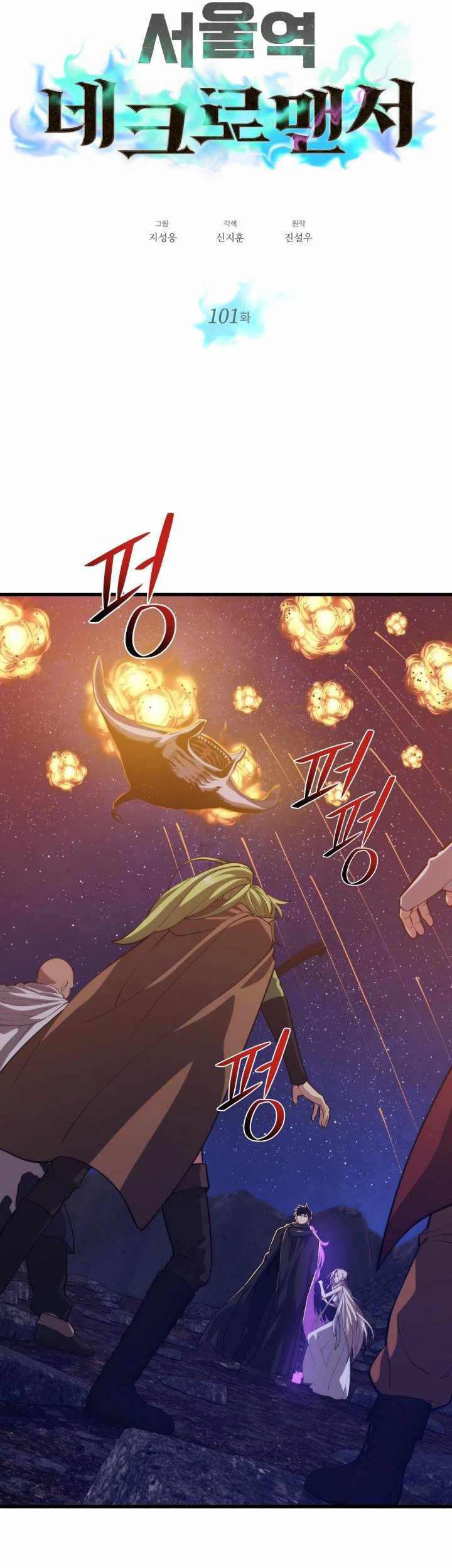 Seoul Station Necromancer Chapter 101 - halaman 6