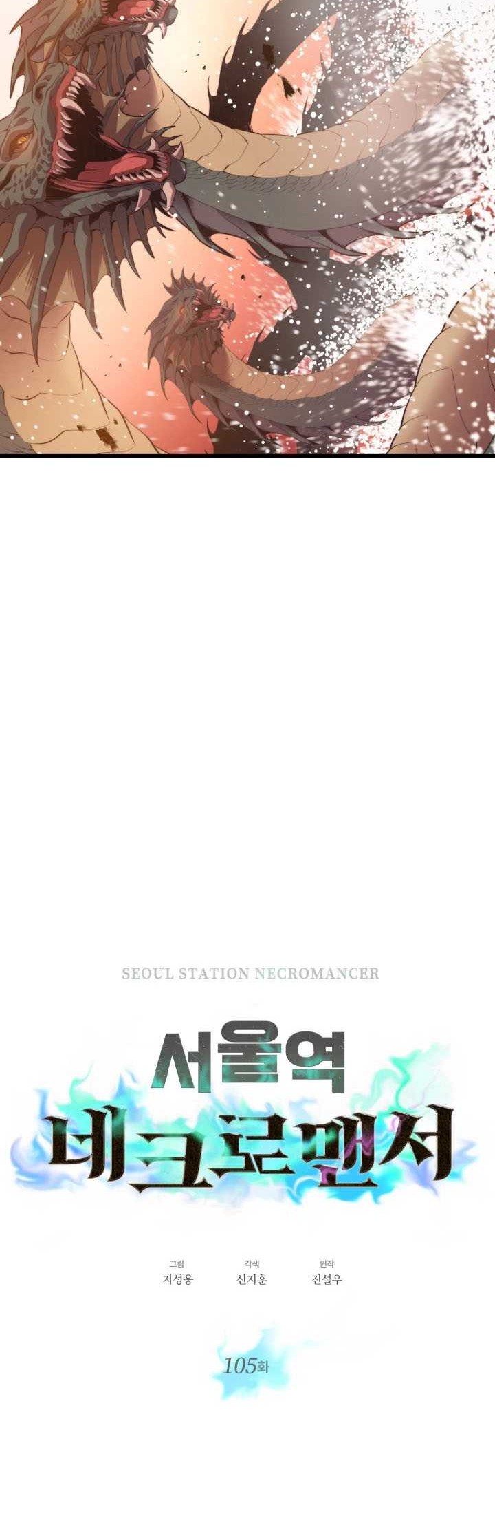 Seoul Station Necromancer Chapter 105 - halaman 5