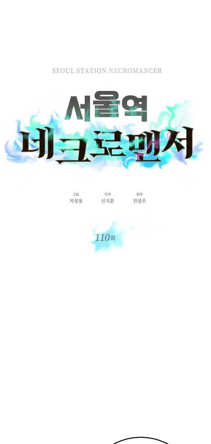 Seoul Station Necromancer Chapter 110 - halaman 5
