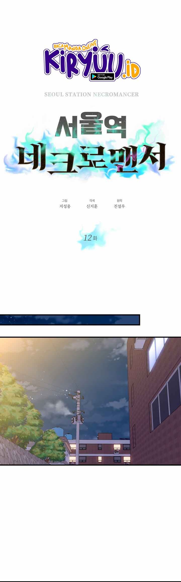 Seoul Station Necromancer Chapter 12 - halaman 11