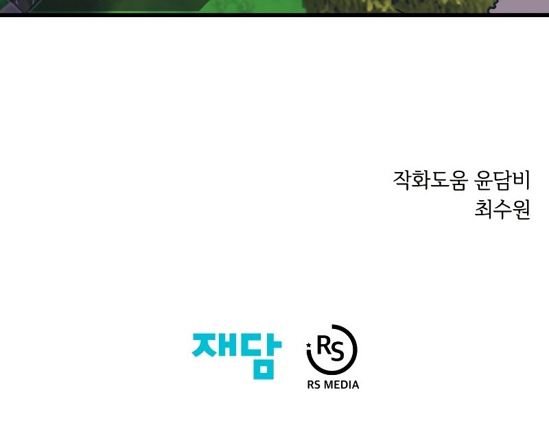 Seoul Station Necromancer Chapter 28 - halaman 75