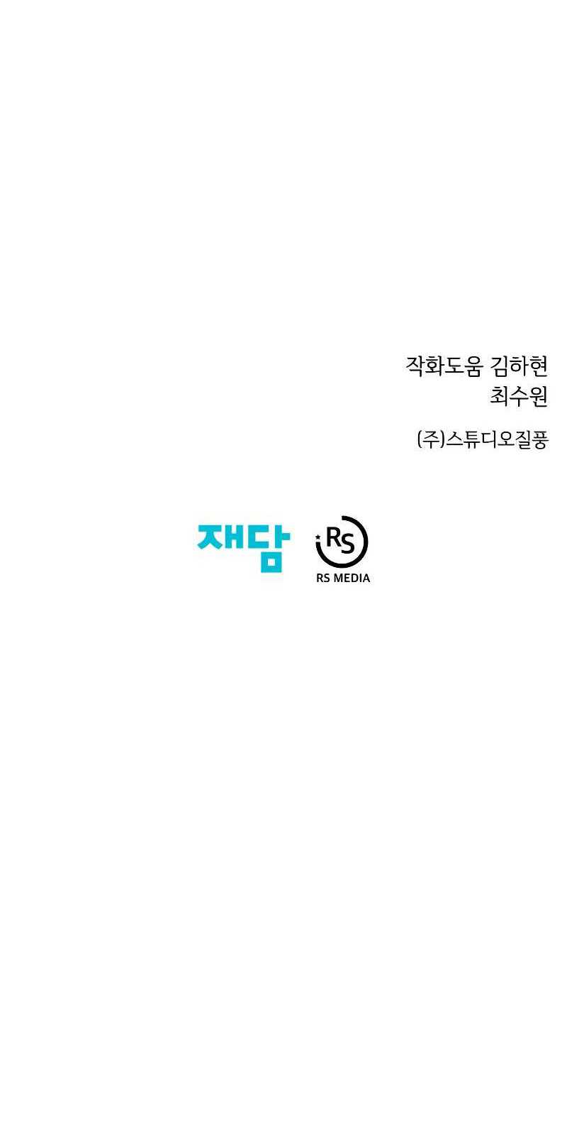 Seoul Station Necromancer Chapter 33 - halaman 78