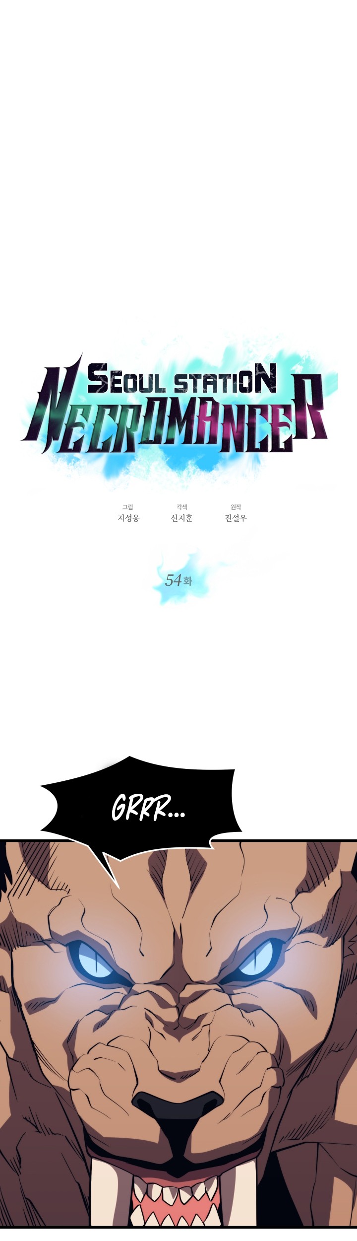 Seoul Station Necromancer Chapter 54 - halaman 4