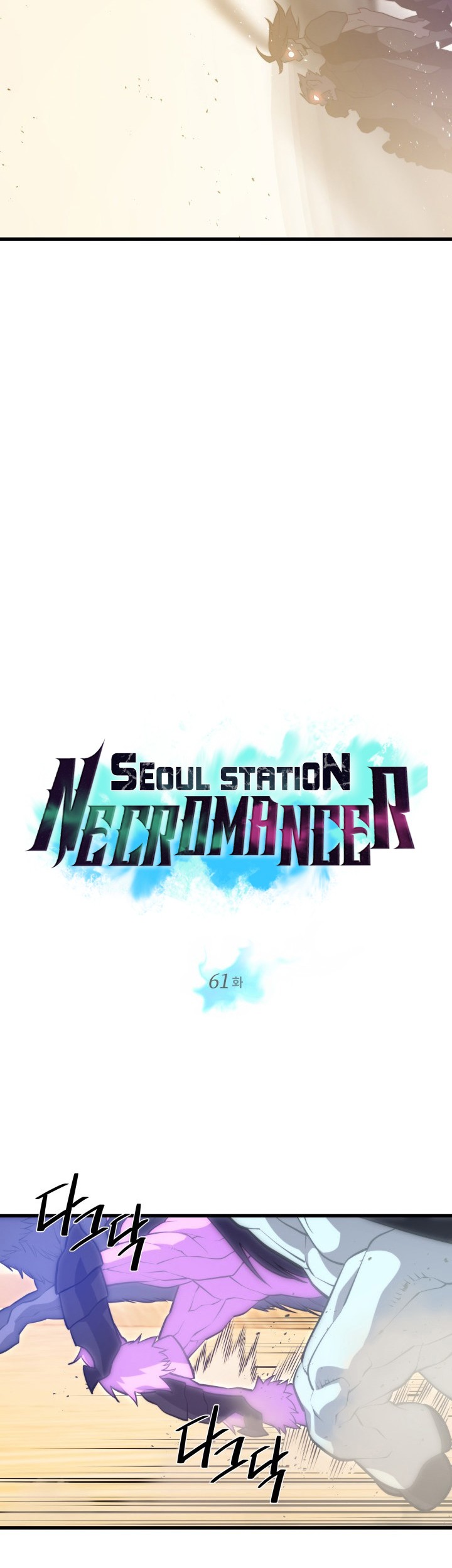 Seoul Station Necromancer Chapter 61 - halaman 4