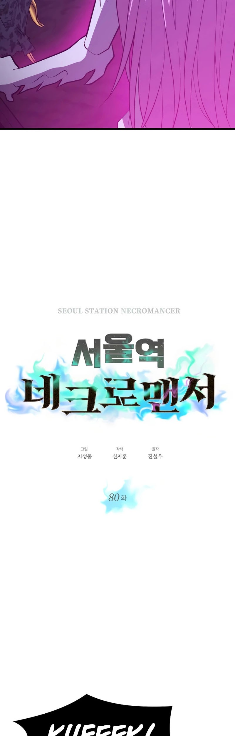 Seoul Station Necromancer Chapter 80 - halaman 26