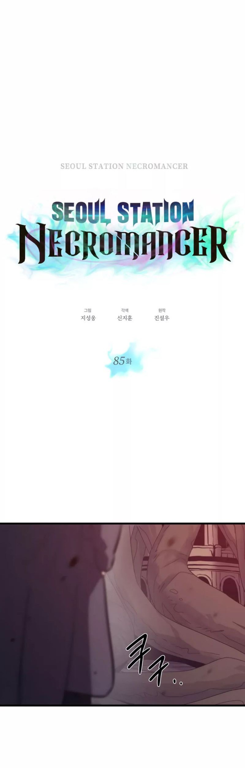 Seoul Station Necromancer Chapter 85 - halaman 7