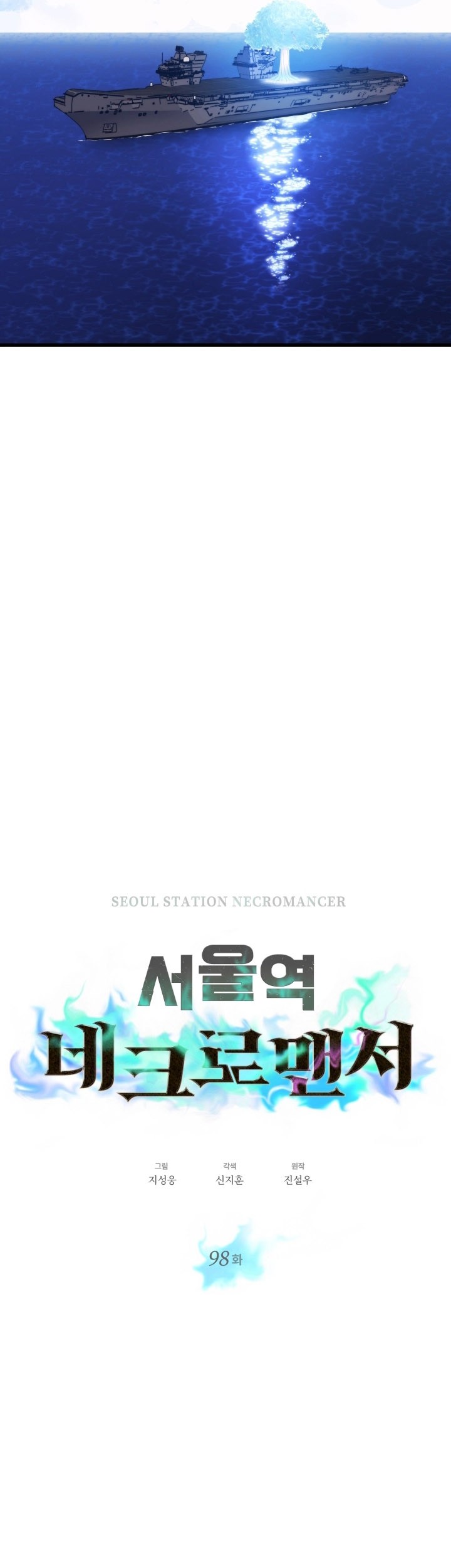 Seoul Station Necromancer Chapter 98 - halaman 20
