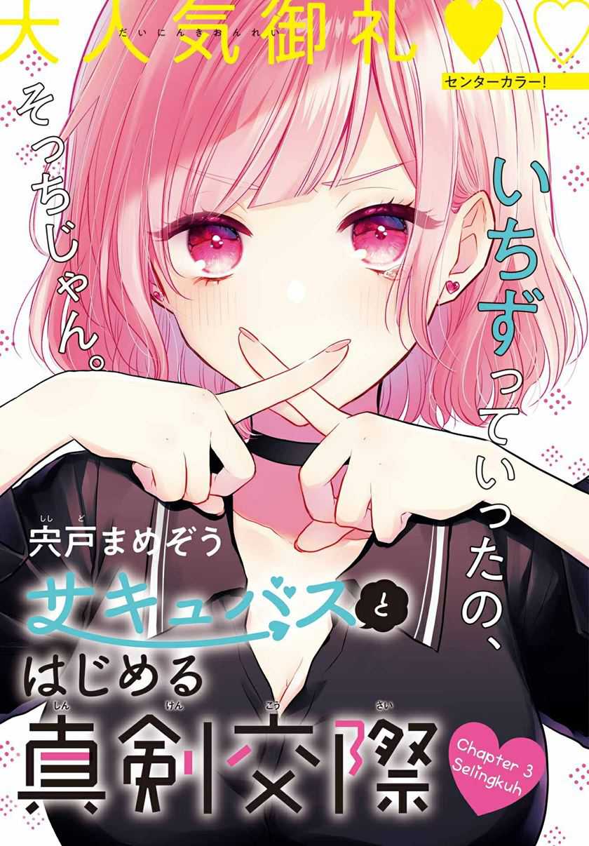 Seriously Dating a Succubus Chapter 3 - halaman 2