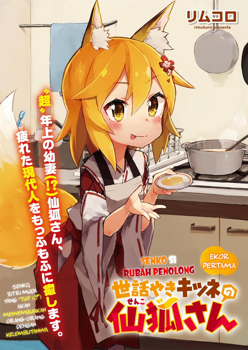 Sewayaki Kitsune no Senko-san Chapter 1 - halaman 3