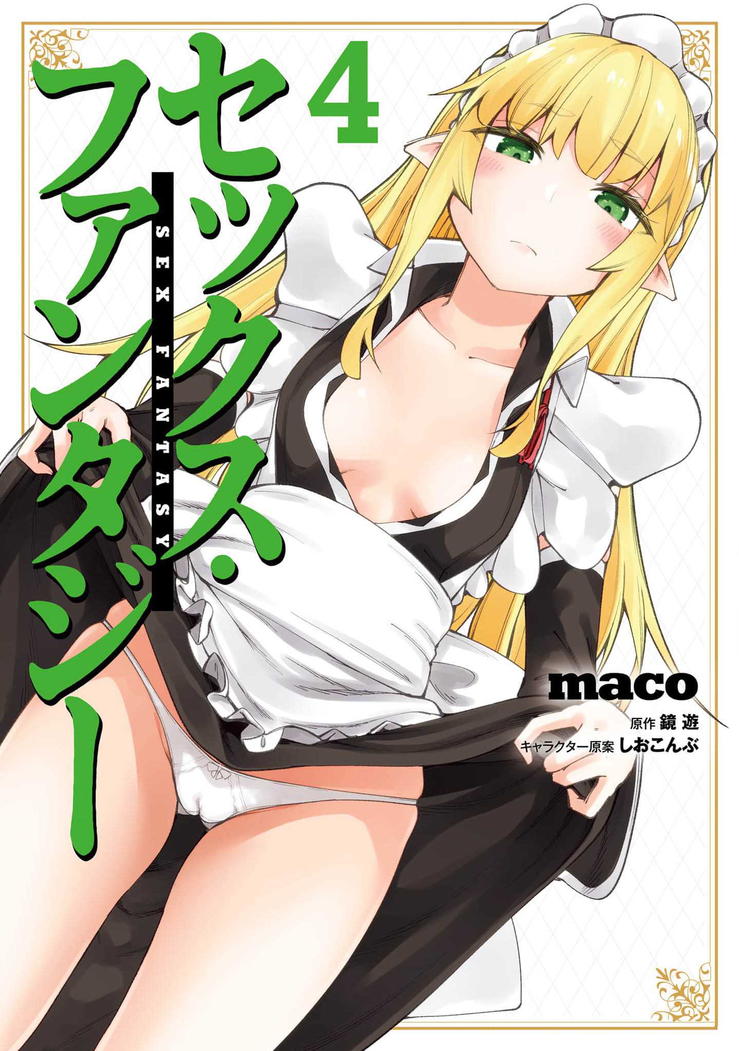 Sex Fantasy Chapter 15 - halaman 2