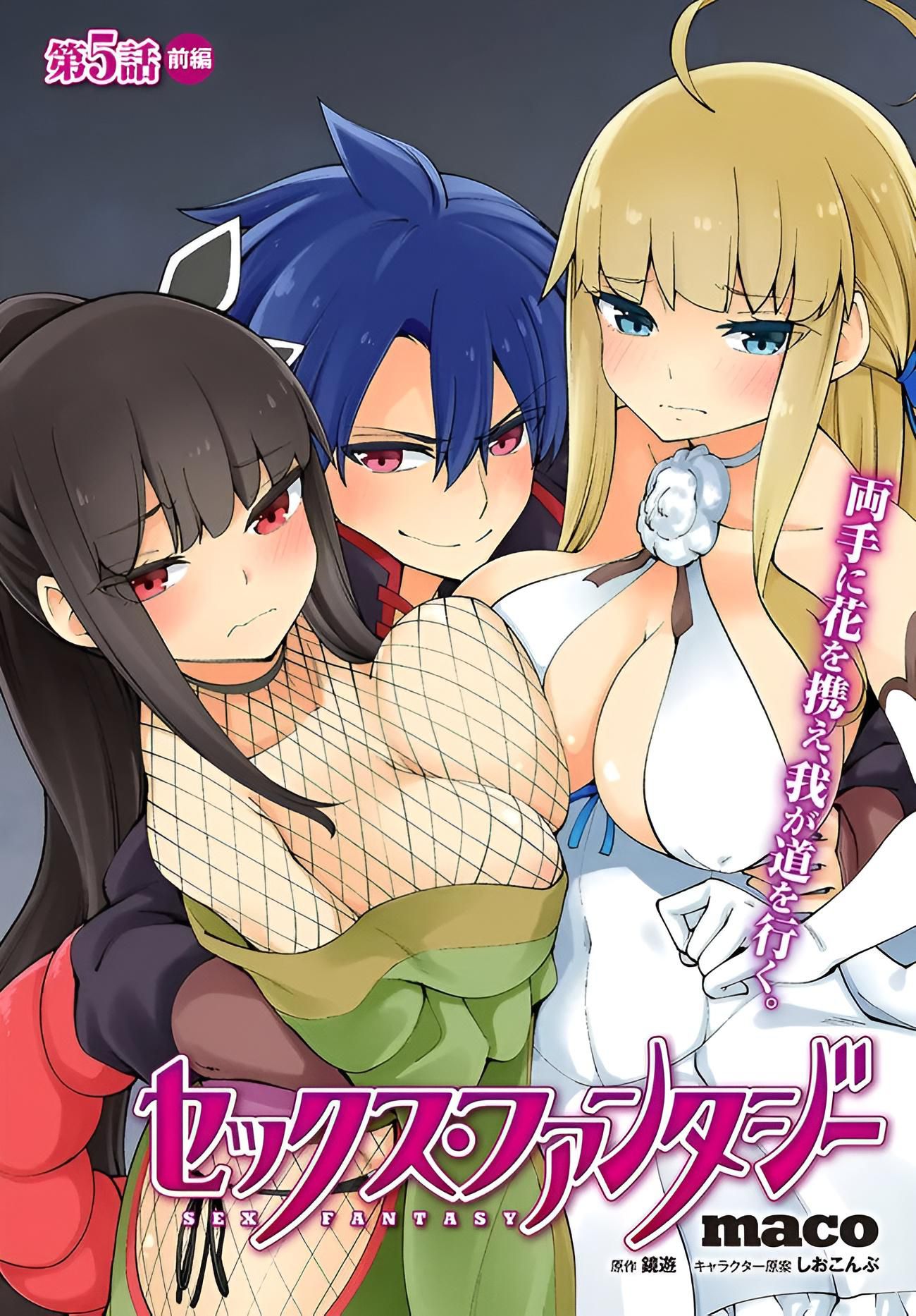 Sex Fantasy Chapter 5 - halaman 3