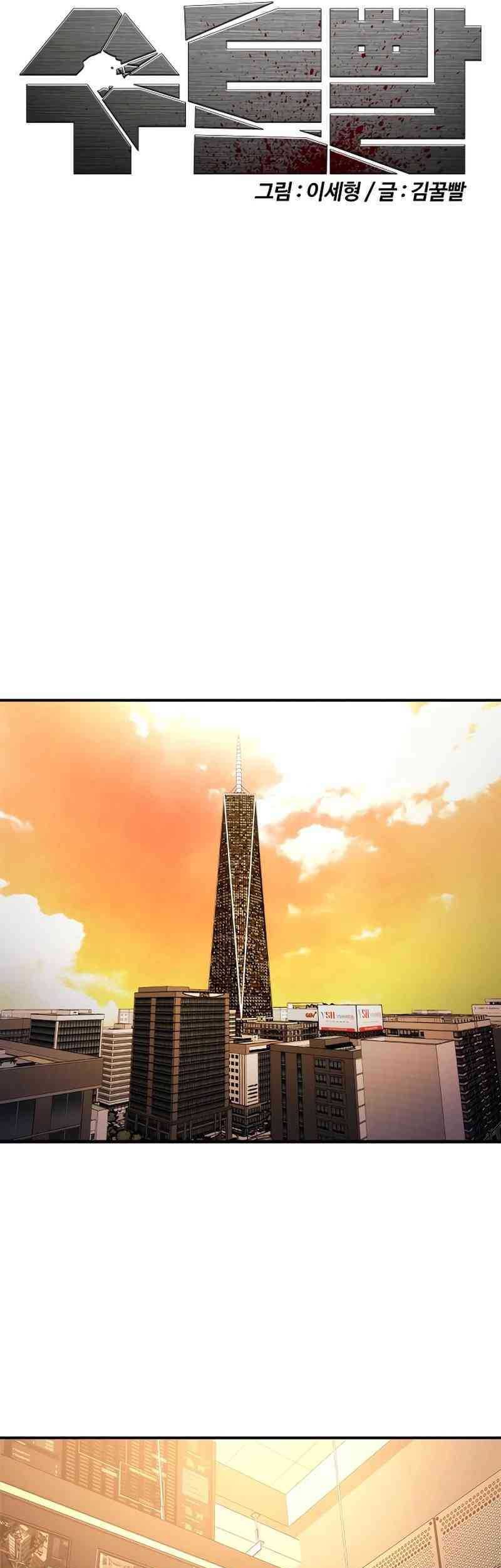 Shadow Agents: Suit Up Chapter 10 - halaman 27