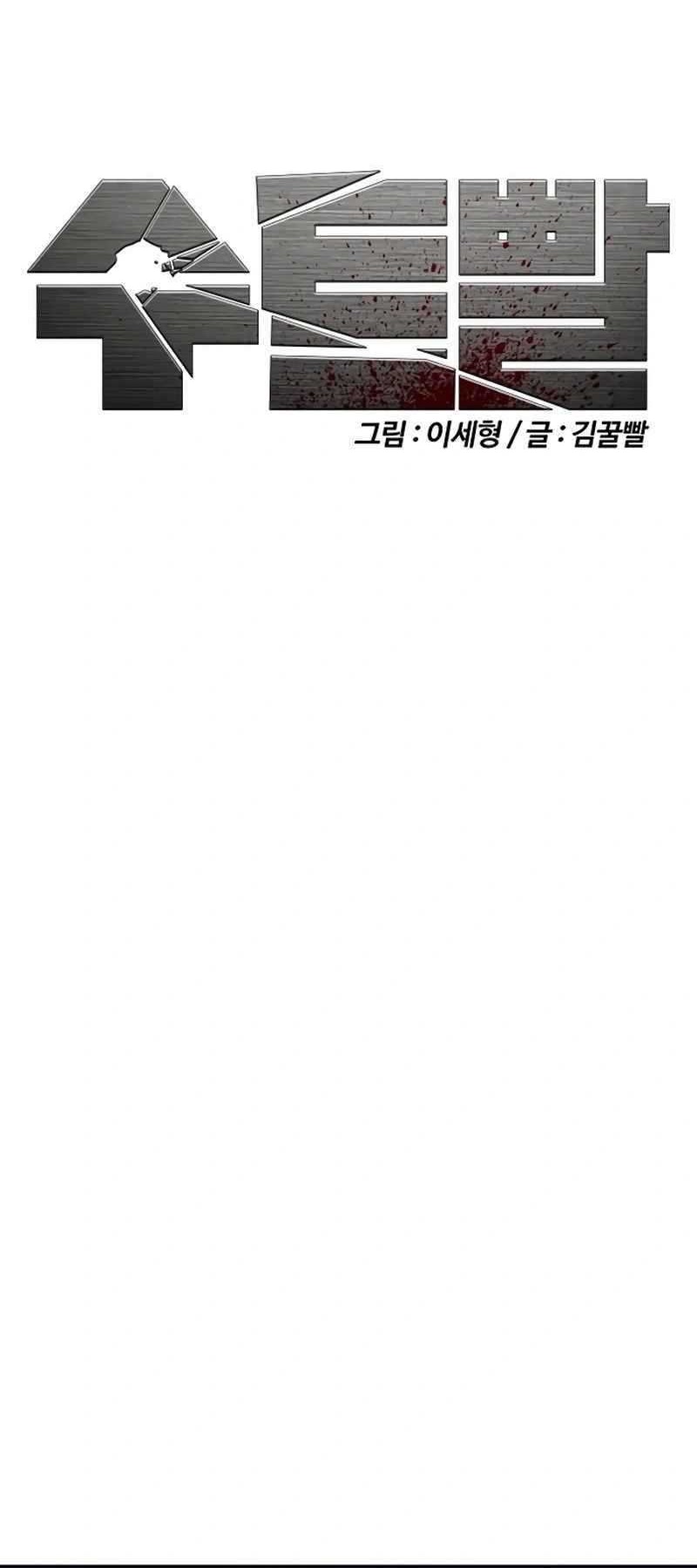 Shadow Agents: Suit Up Chapter 12 - halaman 62