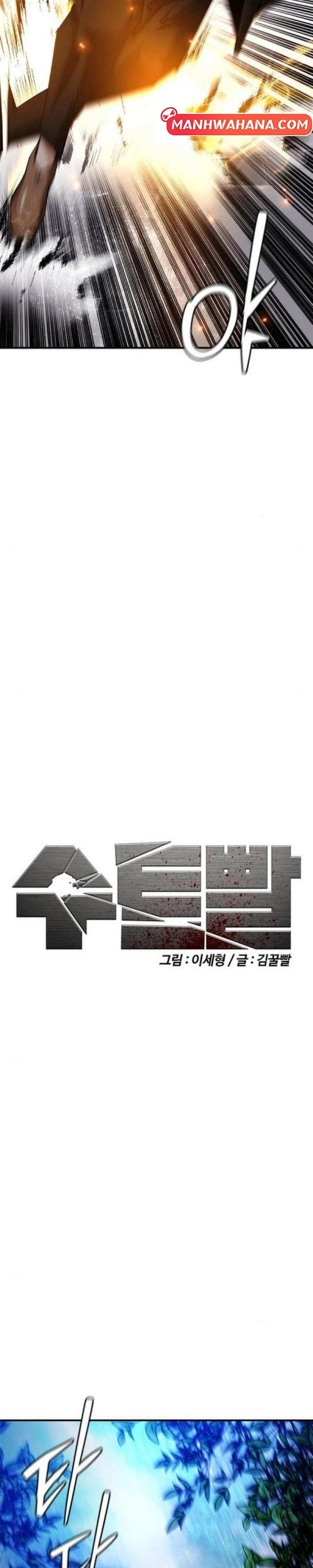 Shadow Agents: Suit Up Chapter 14 - halaman 30