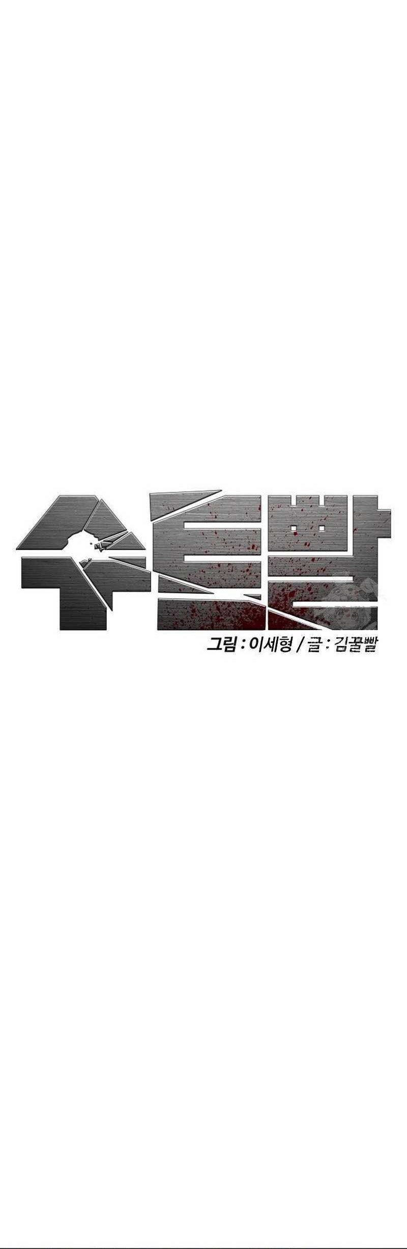 Shadow Agents: Suit Up Chapter 9 - halaman 22