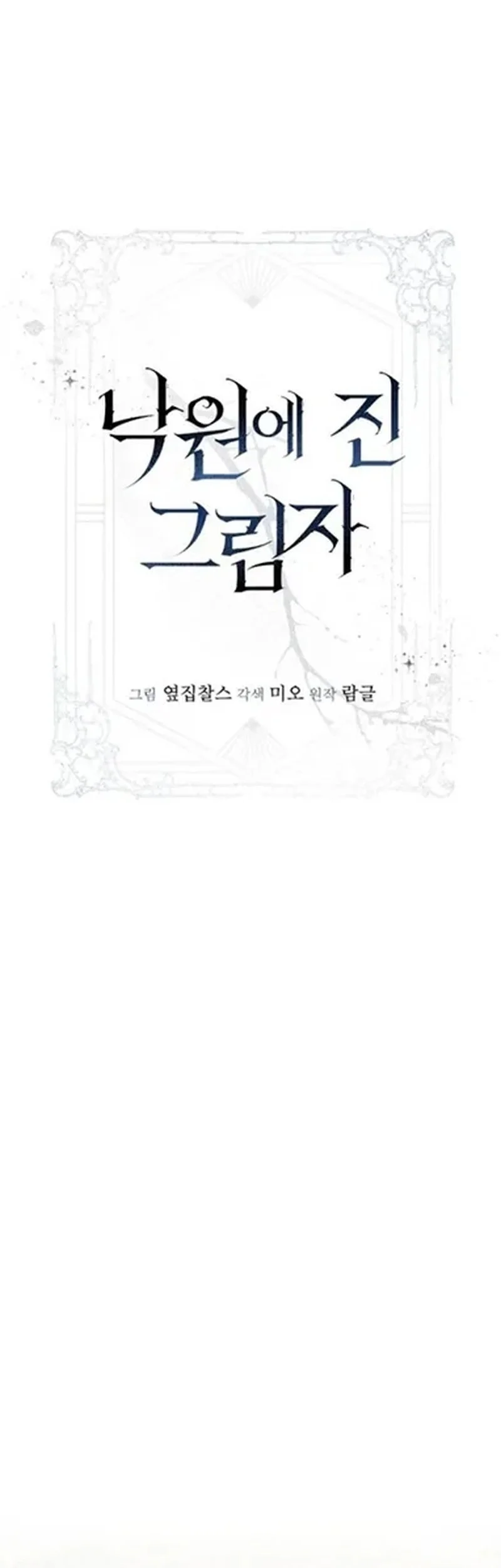 Shadow of Paradise Chapter 17 - halaman 24