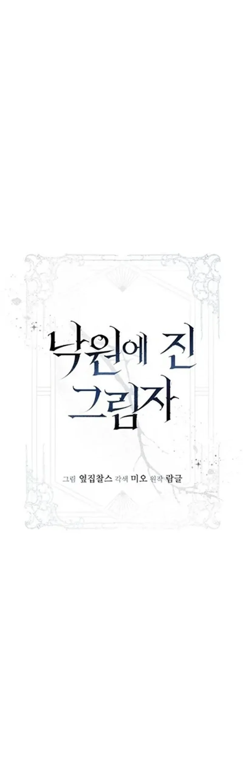 Shadow of Paradise Chapter 17 - halaman 28